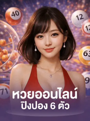 pingponglotto6